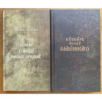 Алесь Суша БУКВАР у жыцці нашых продкаў Буквар мовы славянскай факсімільнае выданне
