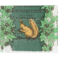 Фантик "Батон с орехами" (Загорский пищевой комбинат)