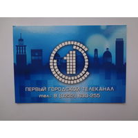 Календарик 2013 г. Первый городской телеканал. (г.Гомель).