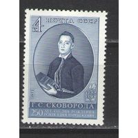 Марки СССР.1972г. Г.С.Сковорода