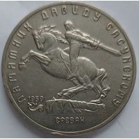 5 рублей Давид Сасунский