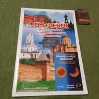 Смоленск по историческим и памятным местам Смоленщины, Смоленск 2010г. (карта)