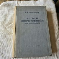 Методы санитарно-гигиенических исследований