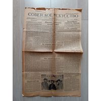 Советское искусство. Газета  70(1262)14 октября 1950 г.