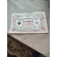 Распродажа - 3 рубля 1905г.,РИ,Коншин-Я.Метц,С3 948970