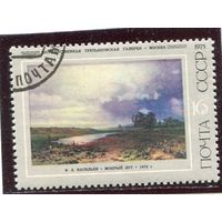 СССР 1975. Живопись. Ф.А. Васильев Мокрый луг