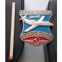 Челябинск ЯК-40 Аэрофлот. Ат-79