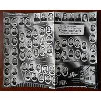 Выпускники 8-х классов учебный год 1972-1973 Синявка Клецкий район