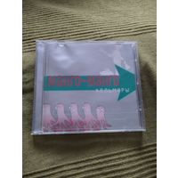 CD Манго Манго Кальмары (сингл)