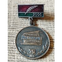 Газета " На страже" МВД Беларуси - 75 лет, 2006 г.