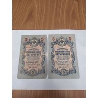 5 рублей 1909г. Шипов.