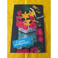 С днём рождения