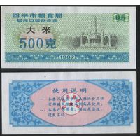Китай 1987 год г.Сыпин(Siping)пров.Гирин прод.талон (рис) на 0,5ед=500гр (rd07 =
