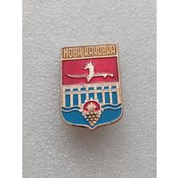 Новая Каховка. Герб города. Геральдика. #-V-07