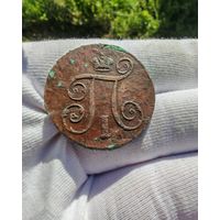 1 копейка 1797 ЕМ