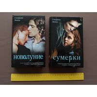 Супербестселлеры знаменитой вампирской саги Стефана Майера, цена за одну книгу (3671)