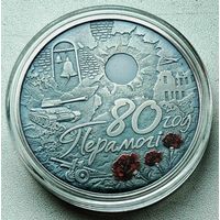 Беларусь, 1 рубль 2025 года "80 лет Победы советского народа в Великой Отечественной войне"