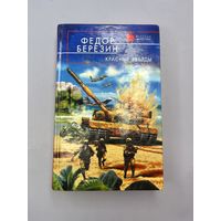 Красные звезды