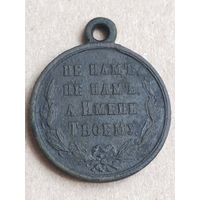 Медаль " В память Русско- Турецкий войны " ( 7 САП 12*)