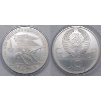 10 рублей 1978 г UNC СССР Олимпиада 1980 Гребля серебро