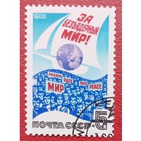 СССР, 1988 г., за безъядерный мир!