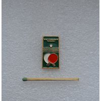 Настольный теннис.