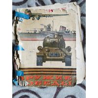 Книга Оружие победы