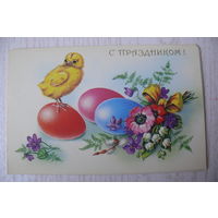 Куртенко Е., С праздником! 1991, двойная, чистая (Пасха).