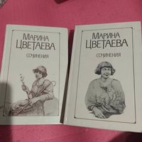 Марина Цветаева.    Избранное в двух томах.