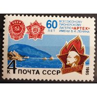 1985 60-летие пионерского лагеря "Артек" -CCCP