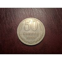 50 копеек 1969 с 1 копейки!