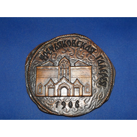 Настольная медаль СССР Третьяковская галерея