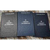 Александр Дюма "Виконт де Бражелон или десять лет спустя" 1-3 том. Комплект. Союзбланкоиздат, 1992, 576 с.