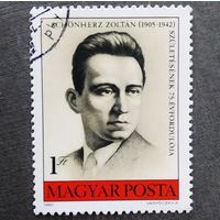 Марка Венгрия 1980 год Золтан Шёнхерц