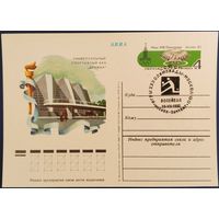 ПК с ОМ. Универсальный спортивный зал "Дружба". Спецгашение. 1980 г.