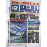Газета Секретные исследования Номер 10 (267) Май 2012