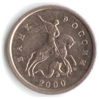 1 копейка 2000 год М _состояние XF/aUNC