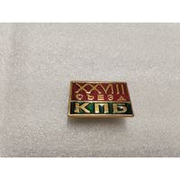 ХХVIII Сьезд КПБ