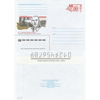 Беларусь 2005 Партизаны-герои. М. ф. Шмырев. Командир 1-й Белорусской партизанской бригады (к4)