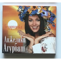 Audio CD,  АНЖЕЛИКА АГУРБАШ – БЕЛАРУСАЧКА - 2005