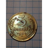 3 копейки СССР 1932 год...н...