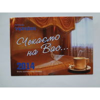 Календарик 2014 г. Отель Украина (Чернигов).