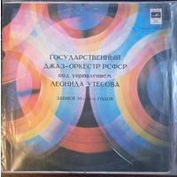 Государственный Эстрадный Оркестр РСФСР  под управлеием Л. Утесов