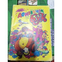 Комикс Домовичок Бум\