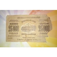 Закавказье 25000руб 1923г