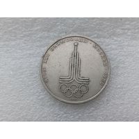 1 рубль СССР