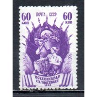 Выставка СССР 1939 год 1 марка