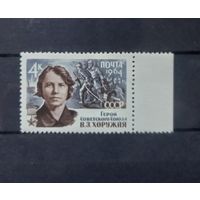 СССР. 1964г. Хоружая В.З.  Герой Советского Союза.