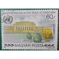Венгрия 1980. 25 летие вступления Венгрии в ООН. Марка из серии