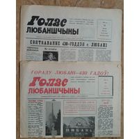 Газета " Голас Любаншчыны ". 29 мая і 12 чэрвеня 1996 г. Цана за 1.